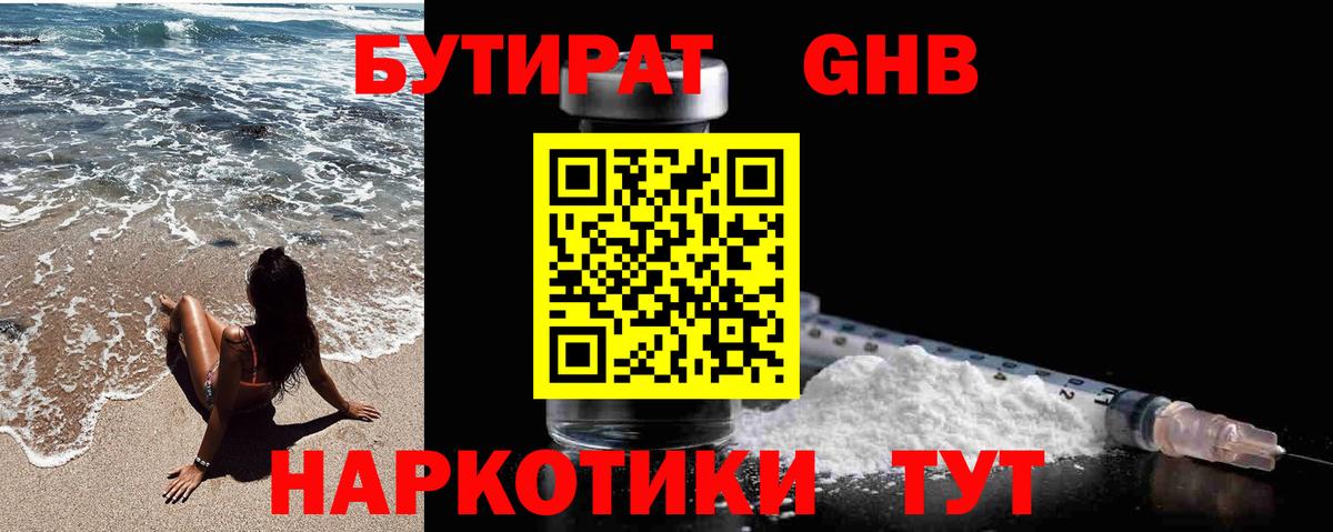 Бутират Butirat Альметьевск