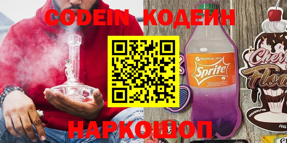 Кодеин напиток Lean (лин) Альметьевск
