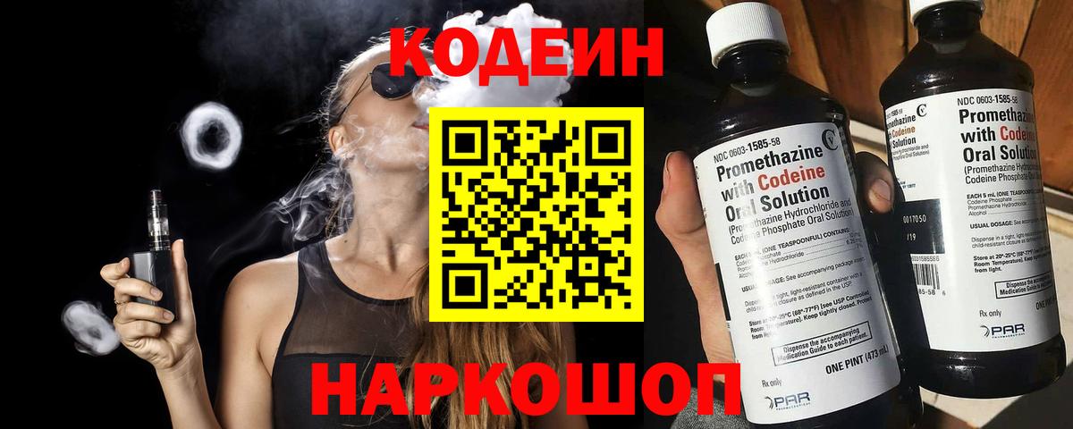 Альметьевск  Кодеиновый сироп Lean напиток Lean (лин)  Кодеиновый сироп Lean Purple Drank  Вход с VPN 
