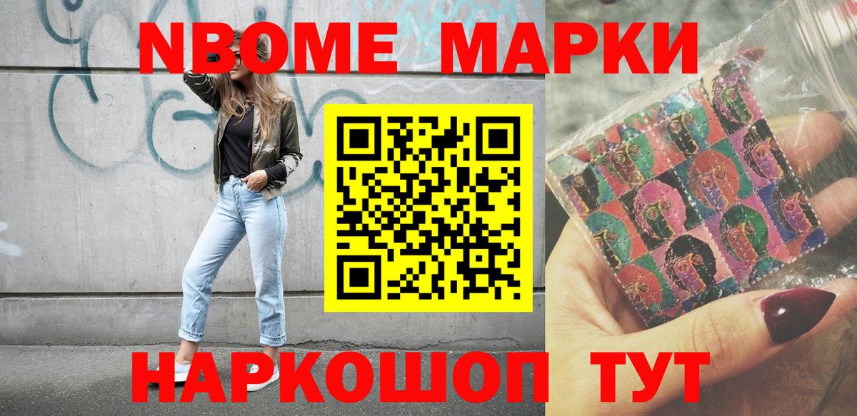 Марки N-bome 1,5мг Альметьевск