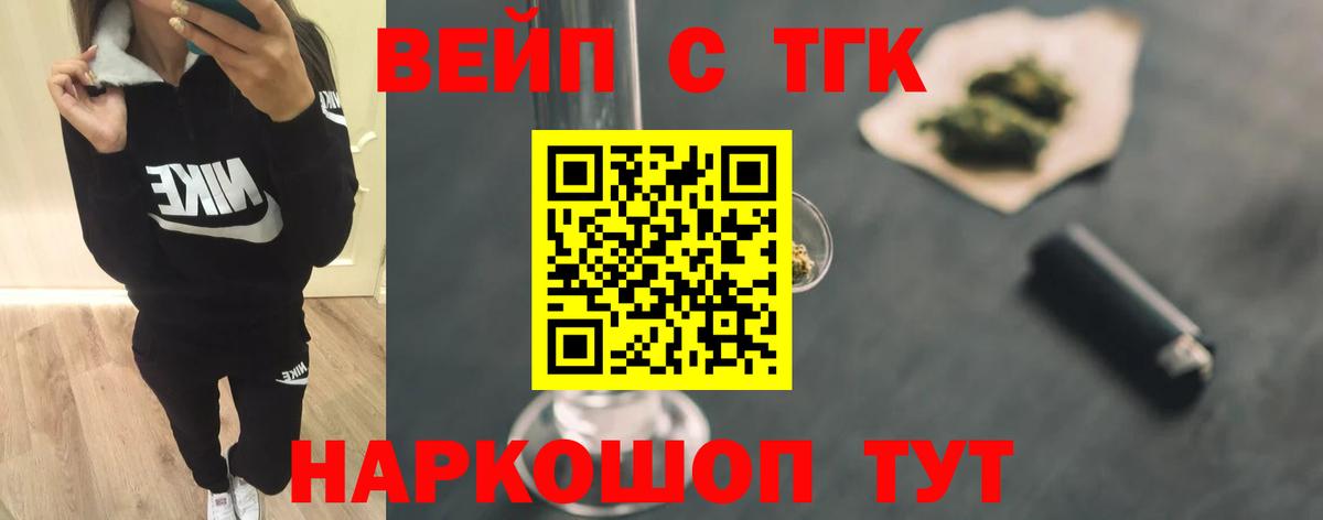 Альметьевск  Дистиллят ТГК вейп  Вход с VPN 